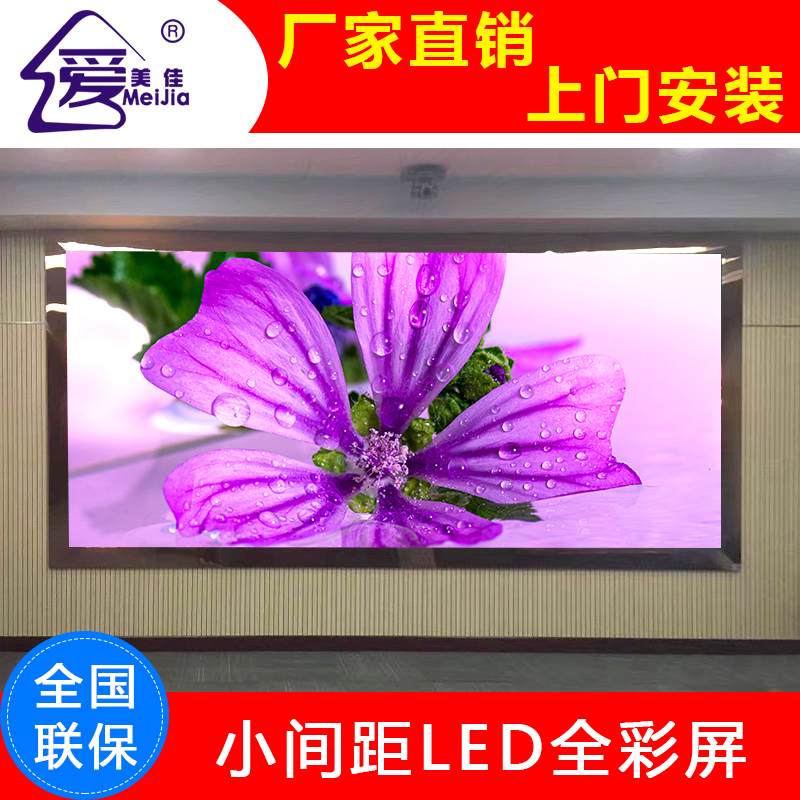 室內(nèi)小間距全彩LED電子顯示屏P1.25